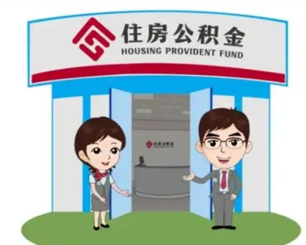 盐城装修可以用住房公积金么（装修能使用公积金吗）